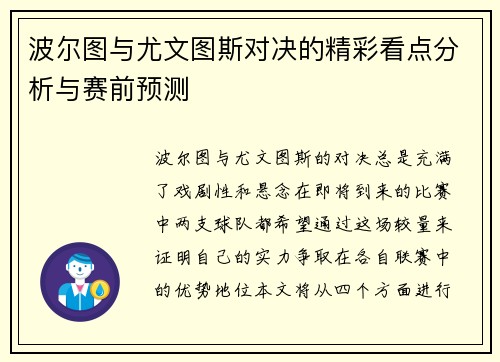波尔图与尤文图斯对决的精彩看点分析与赛前预测
