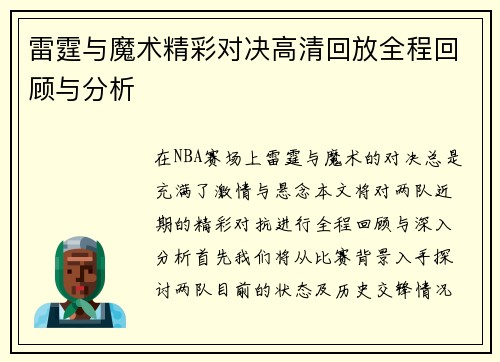 雷霆与魔术精彩对决高清回放全程回顾与分析